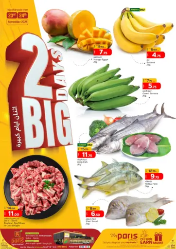 2 Days Price Blast من باريس هايبرماركت